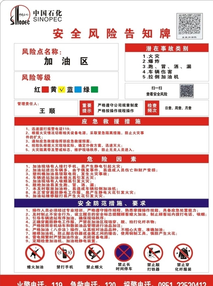 加油风险牌 加油站 风险 中国石化 制度牌 危险