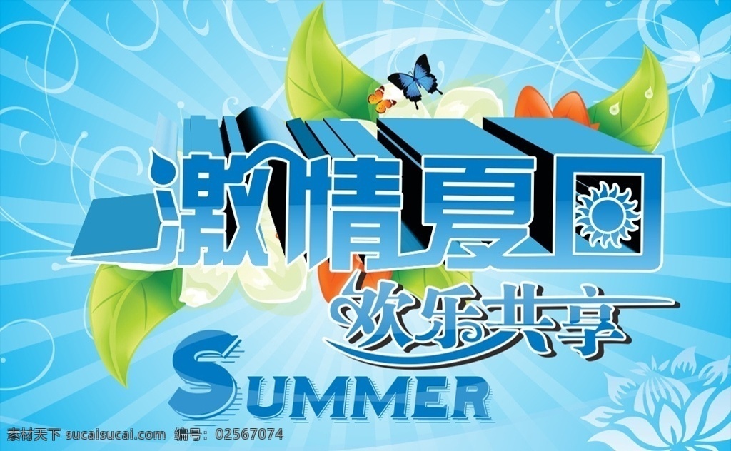 夏日促销海报 夏日促销 夏日 促销 海报 促销海报