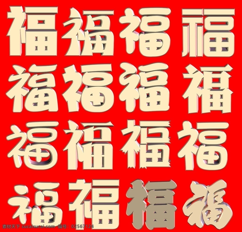 立体福字 金色立体字 福字素材 艺术字体 金色福字 春节素材 字体设计 分层