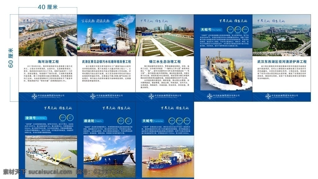 中国交建 企业文化 广告 海报