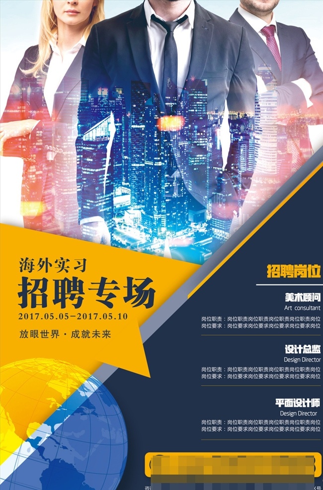 地产 白领 招聘 海报 地球 职业 西服 西装 城市 高楼 招聘招募海报