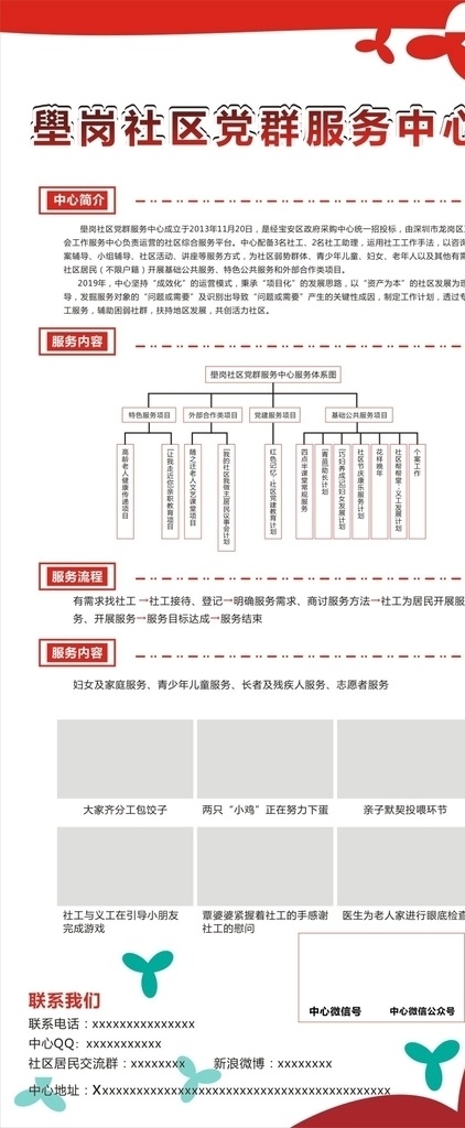 社区展架 展架 红色展架 展架模版 社区海报