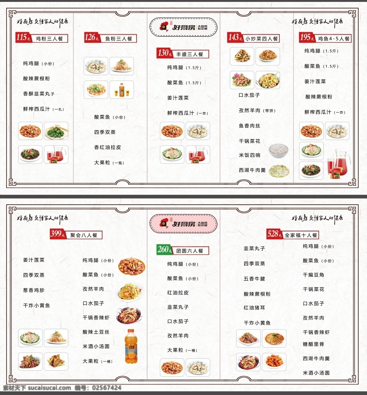 中餐 套餐 菜单 菜单设计 套餐菜单 菜谱 简约套餐设计 套餐菜单设计 菜单菜谱