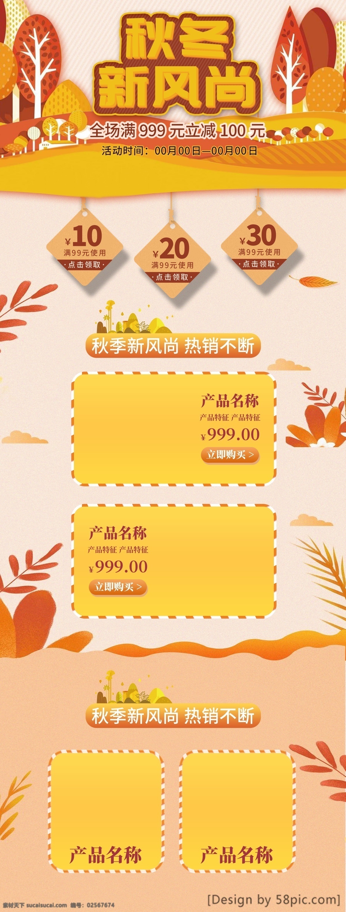 秋天 矢量 图形 秋冬 新 风尚 电商 首页 植物 优惠券 几何 矢量图形 树 秋季新风尚