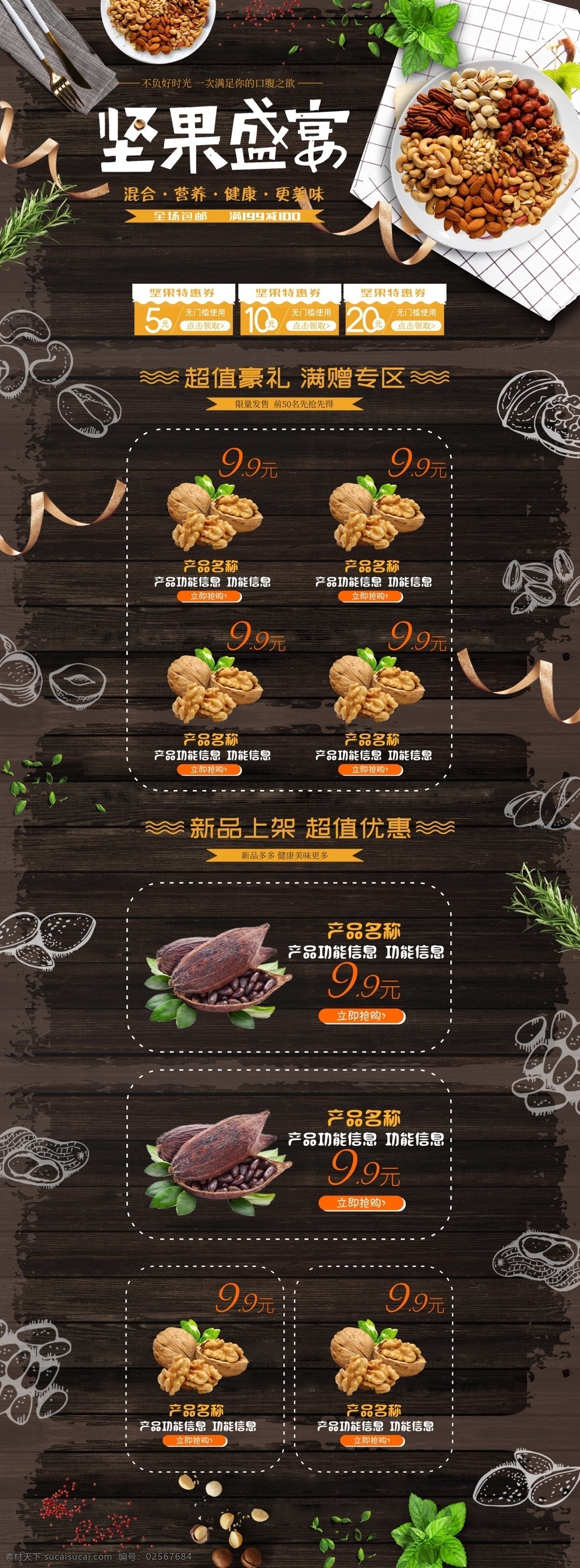 淘宝 电商 黑色 背景 木质 纹理 坚果 零食 首页 模板 木板 丝带 优惠券 促销 大促 促销首页 坚果零食 简笔画元素 黑色元素 核桃