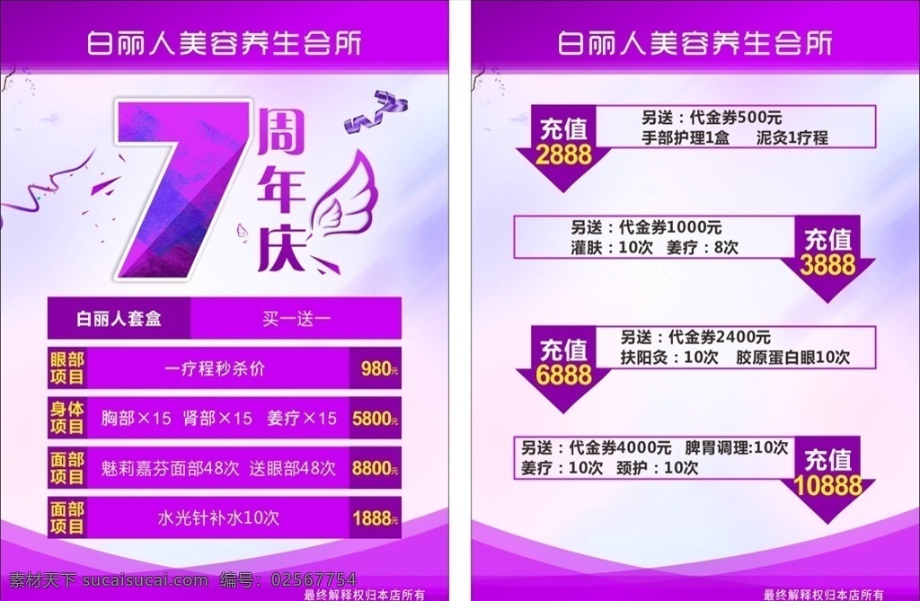 7周年店庆 7周年庆海报 七周年庆典 宣传单 7周年盛典 7周年活动 七周年店庆 七周年庆 7周年 七周年庆海报 七周年宣传单 7周年庆典 活动 珠宝店 影楼 网店 珠宝7周年庆 店庆 7周年庆展架 7周年庆背景 创意数字7 七周年庆广告 7周年庆传单 单页 dm 微信 海报 美容店单页 dm宣传单