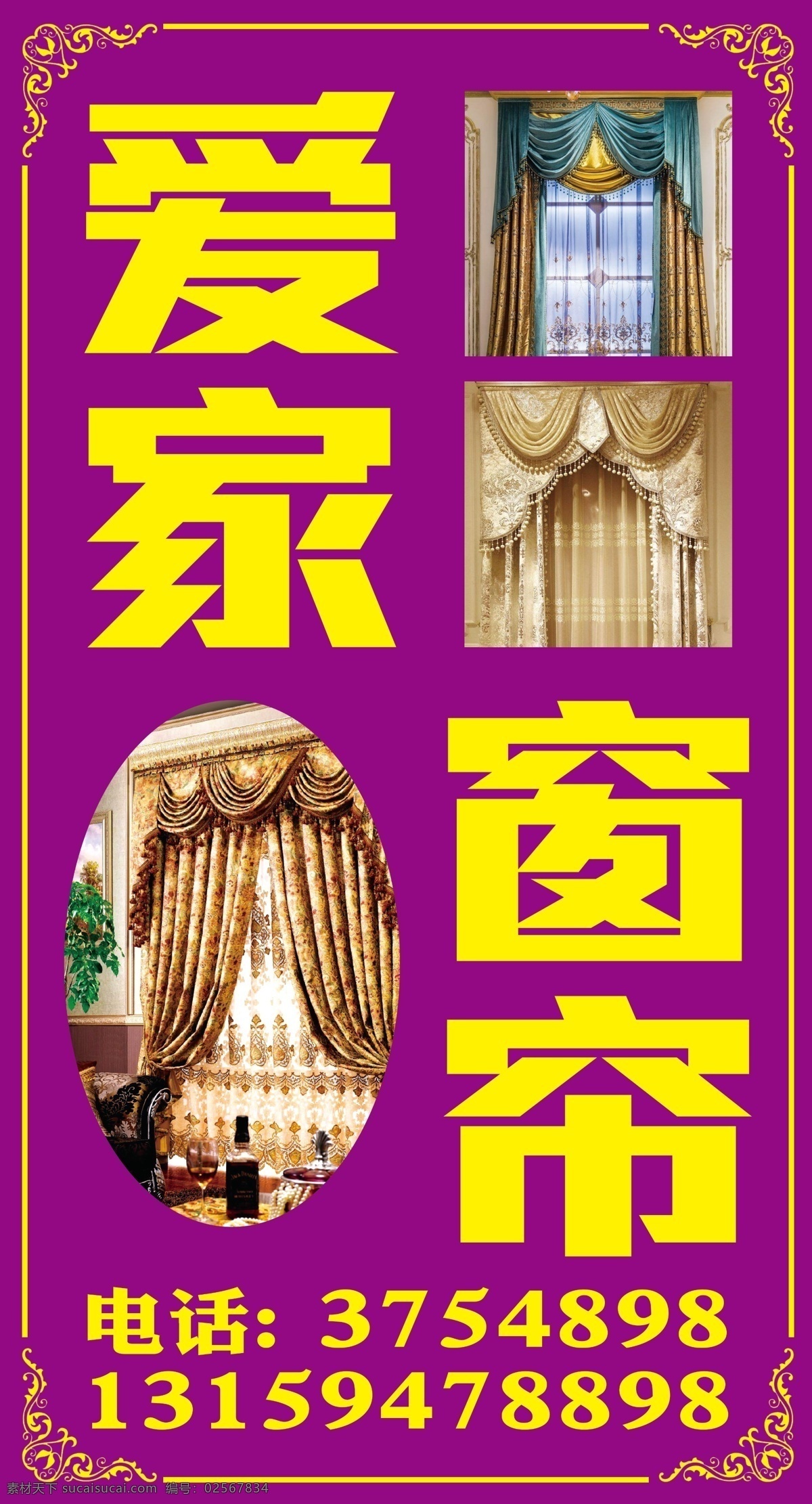 窗帘广告 窗帘 灯布 车贴 灯箱布 广告模板 广告牌 室外广告设计