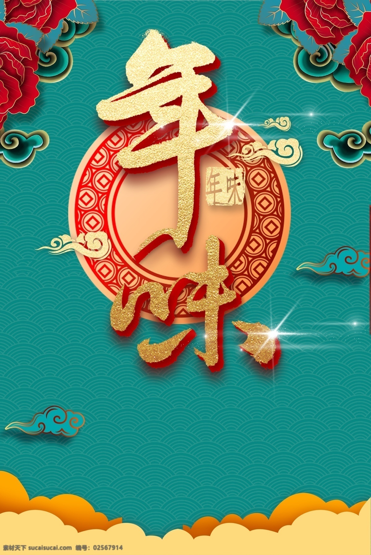 新年喜庆 企业年会 颁奖盛典 年会设计 年会主题 年会桁架 年会舞台 年会舞台背景 新年背景板 新年 新年布置 新年活动背景 欢度新年 新年氛围 新年快乐 喜迎新年 迎新年 共享背景