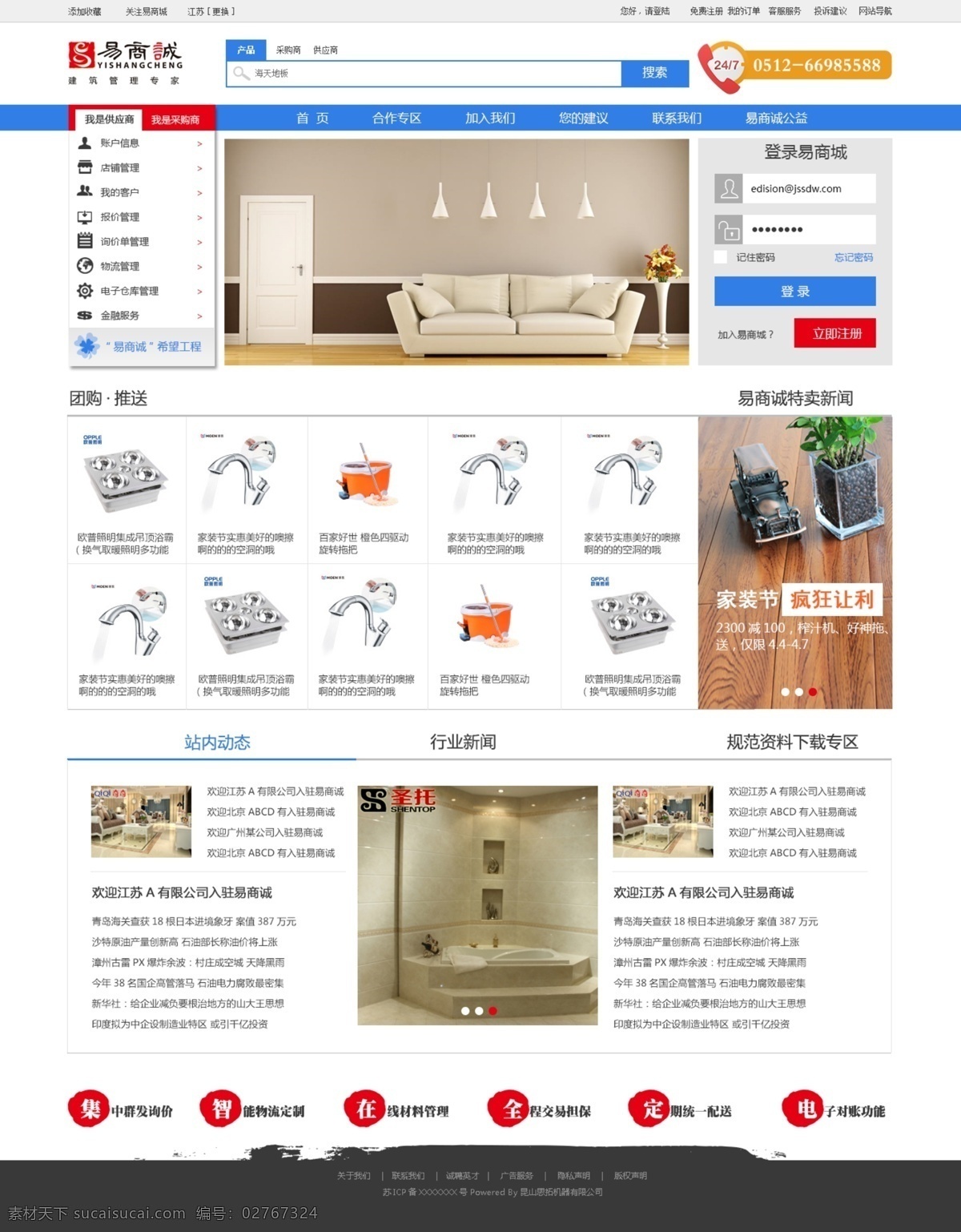 易 商 诚 平台 网站 易商诚 蓝色 黑色 模板 白色