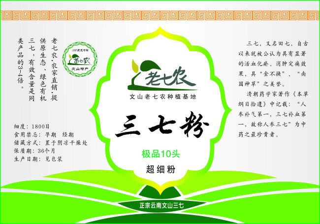 三七粉 颜色鲜亮 版面显得高端 白色