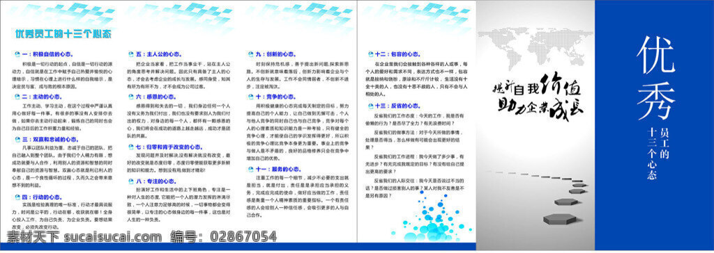 3折页 公司手册 蓝色科技 优秀员工手册 白色