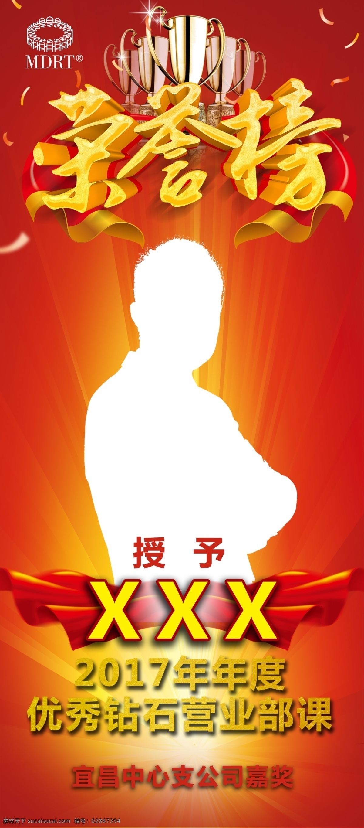 人物展架 表彰展架 荣誉榜 人物海报 人物