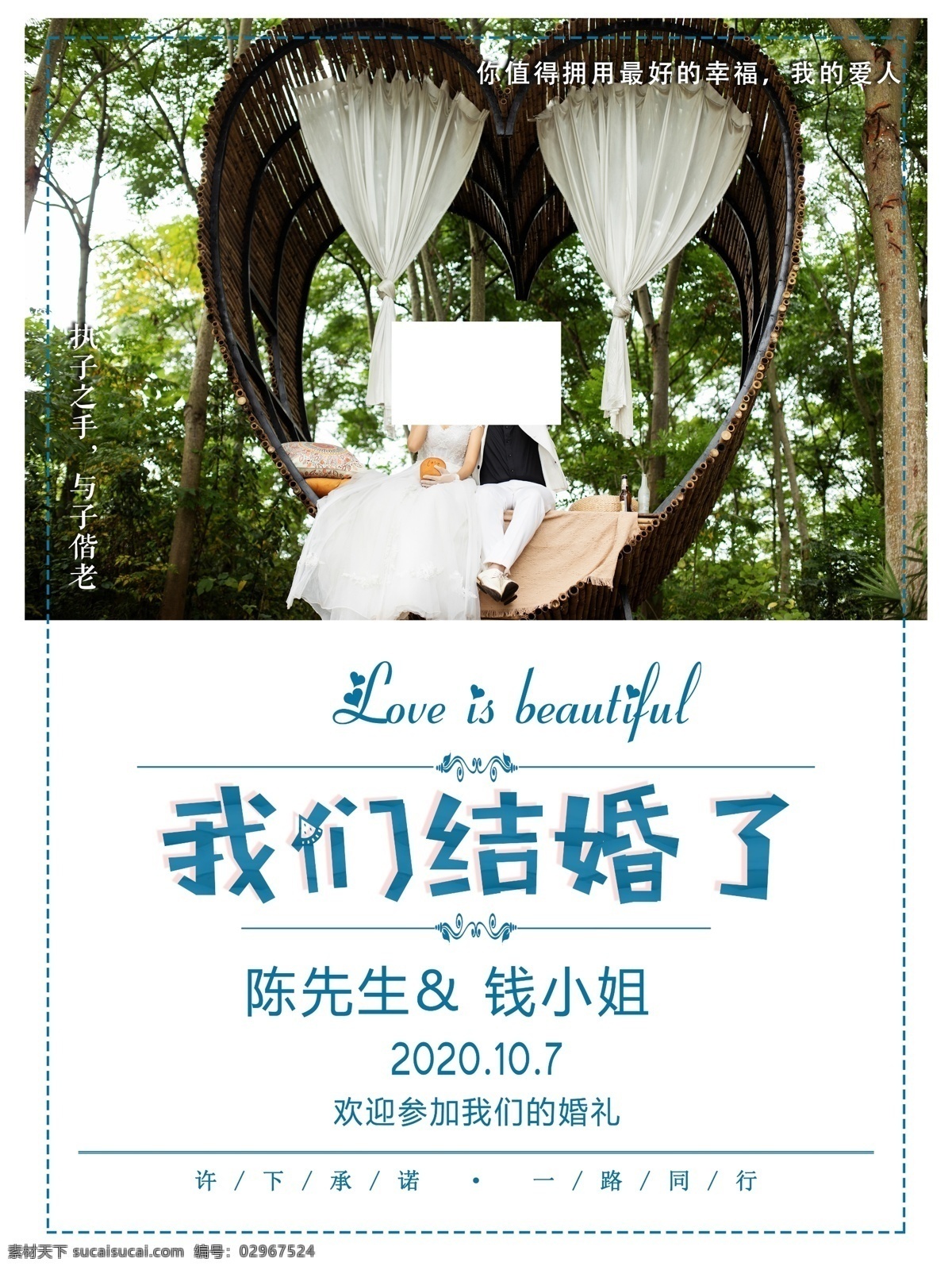 婚庆海报图片 婚庆 海报 桁架 喷绘 结婚