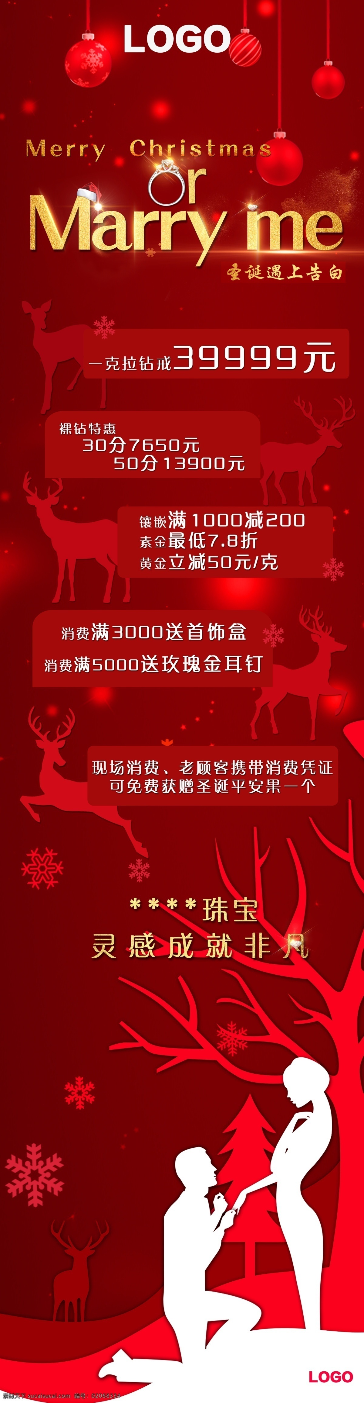 2018 圣诞节 红色 求婚 珠宝 商业 宣传 促销 告白 金色 商业宣传 圣诞鹿 圣诞树 雪花