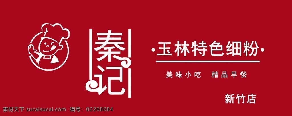 秦记海报 logo 标志 粉的标记 矢量图 标志图标 企业