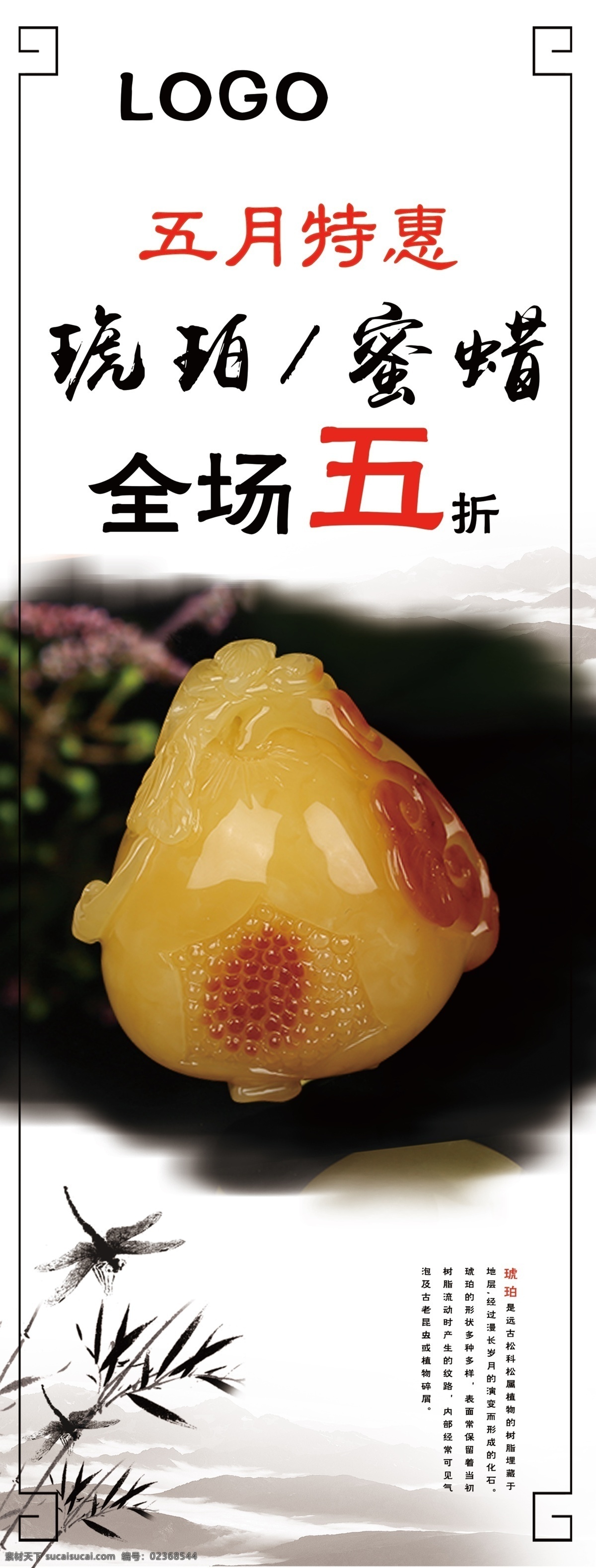 蜜蜡琥珀展架 蜜蜡 琥珀 展架 珠宝 中国风 广告