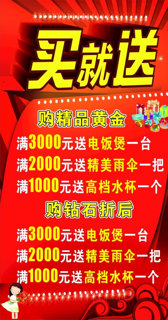 珠宝活动 买就送艺术字 满送 珠宝广告