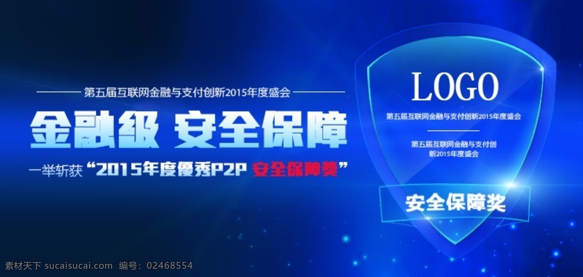 金融 保障 banner 通栏 金融类 安全保障 水晶盾牌 蓝色底纹 商务金融 商业插画