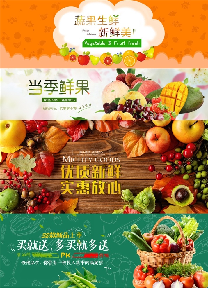果篮 清新 鲜果 水果 banner 广告 海报 蔬菜 淘宝界面设计 淘宝