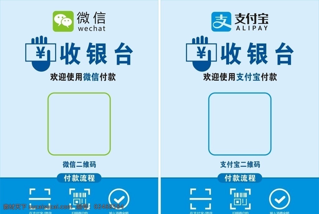 支付 宝 微 信 收银台 商店 微信支付 平昌商店 支付宝支付 网上转账 网络支付 收银 其他素材