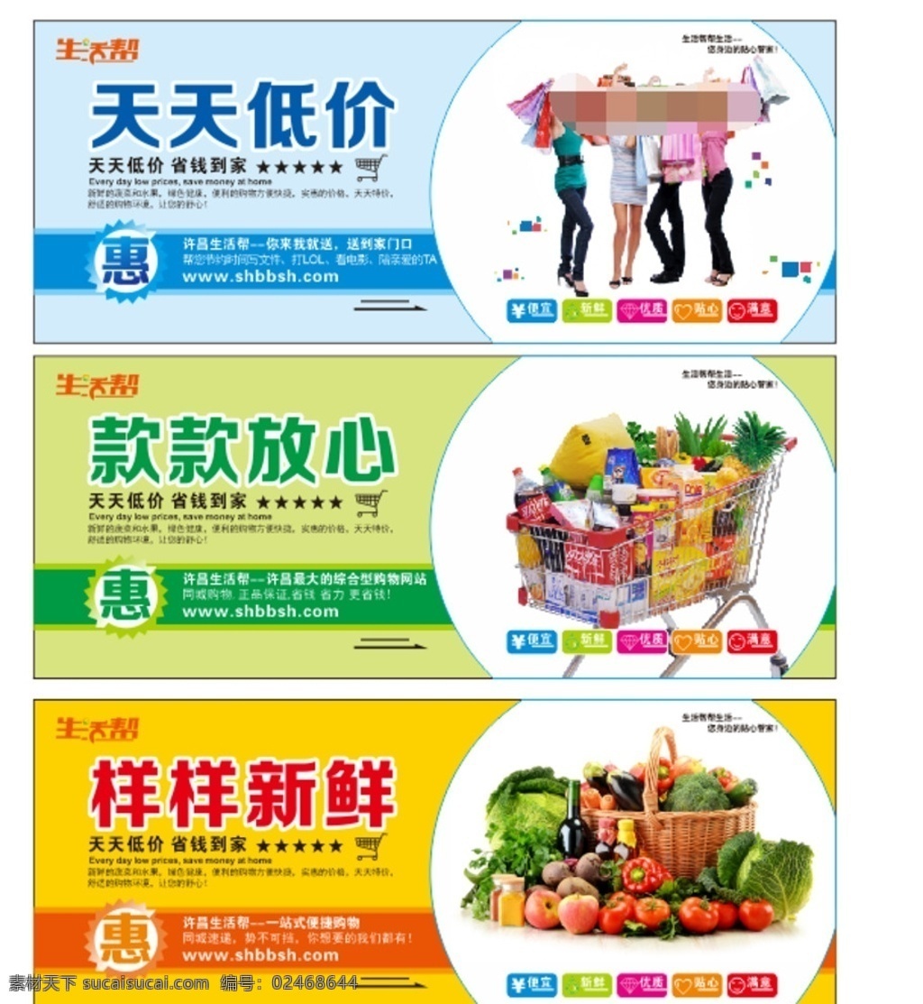 超市 超市海报 购物中心 新发超市 水果 蔬菜 超市图片 超市广告 超市展板 超市包柱 超市户外 超市宣传 超市挂图 超市模板 超市蔬菜 超市海鲜 超市吊旗 超市促销 超市传单 超市开业 超市鲜区 超市单页 超市干货 超市家居 超市购物 超市活动 水果海报 蛋糕海报 水果展板 超市水果 超市文化