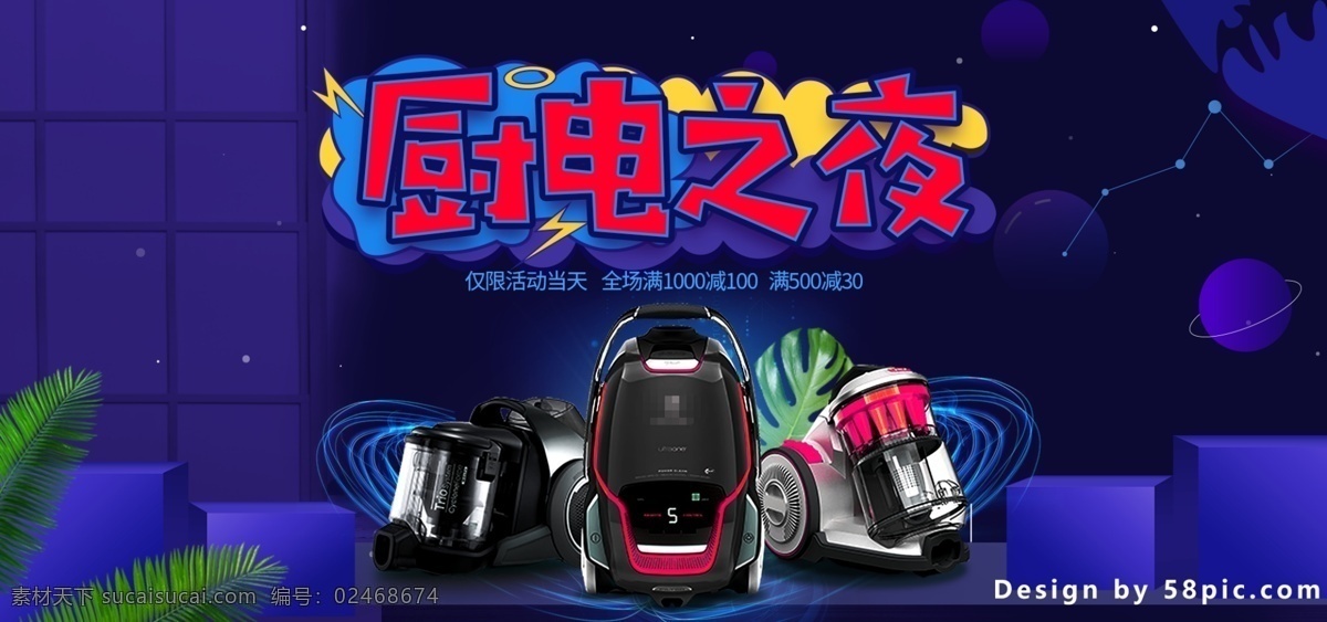 电商 天猫 厨 电 夜 家用电器 banner 星空 字体 科技 蓝色 厨电 厨电之夜 家电 电器 几何 立方体 植物