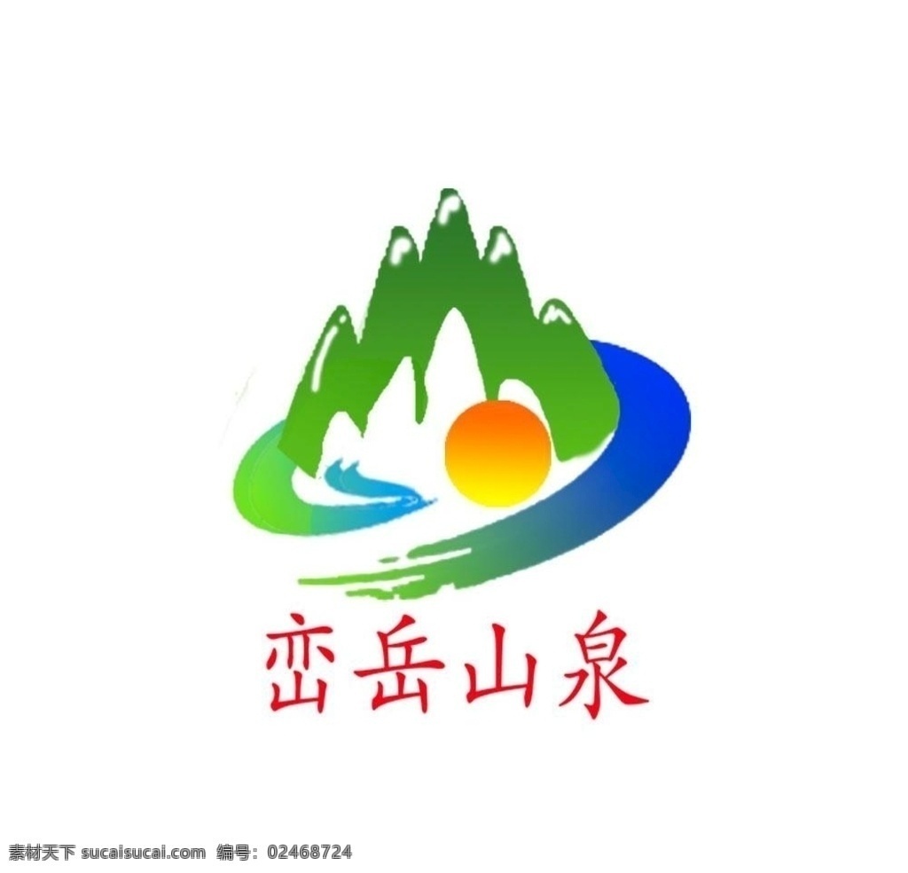 峦岳山泉 logo 山泉 峦岳 桶装水 logo设计