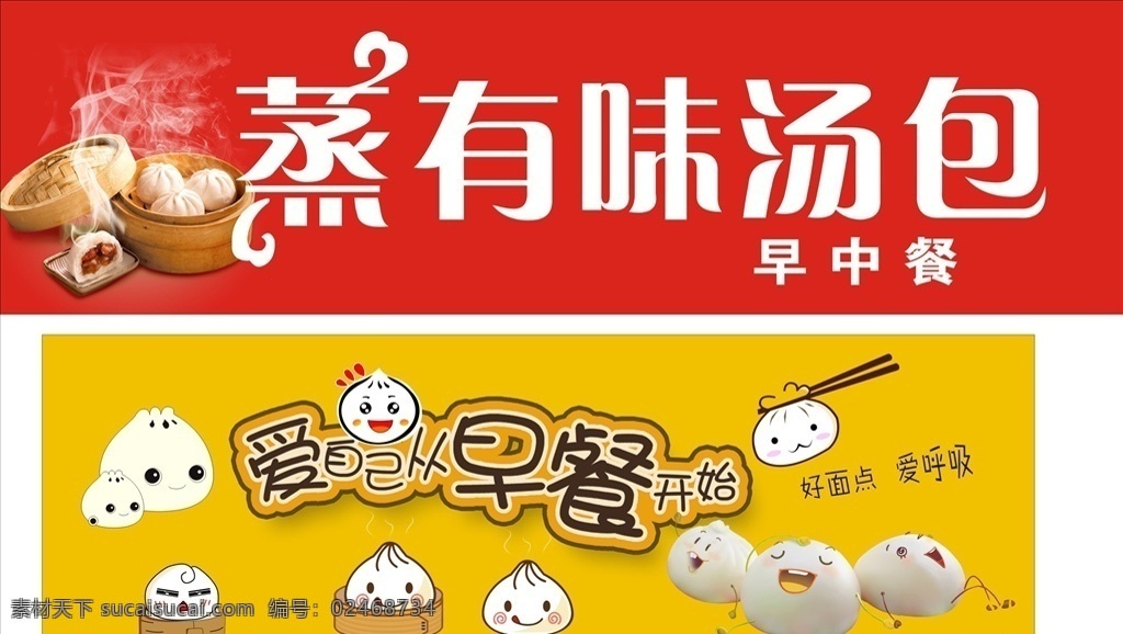 蒸有味 蒸 包子 可爱包子 冒烟的包子 包子矢量 包子店 早餐店 早餐