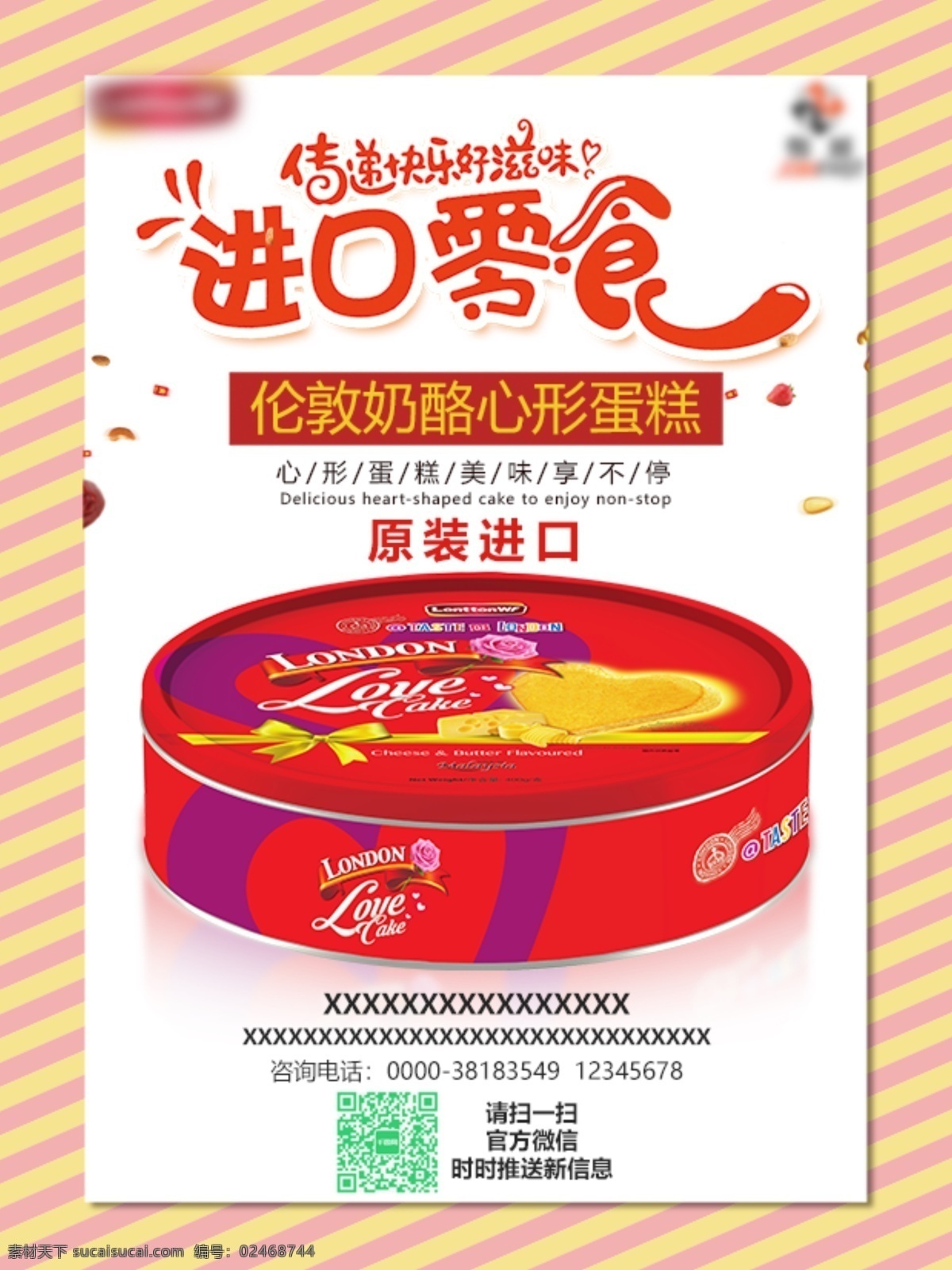 心形 糕点 手机 端 h5 海报 手机端 画册 食品 零食 进口 宣传单