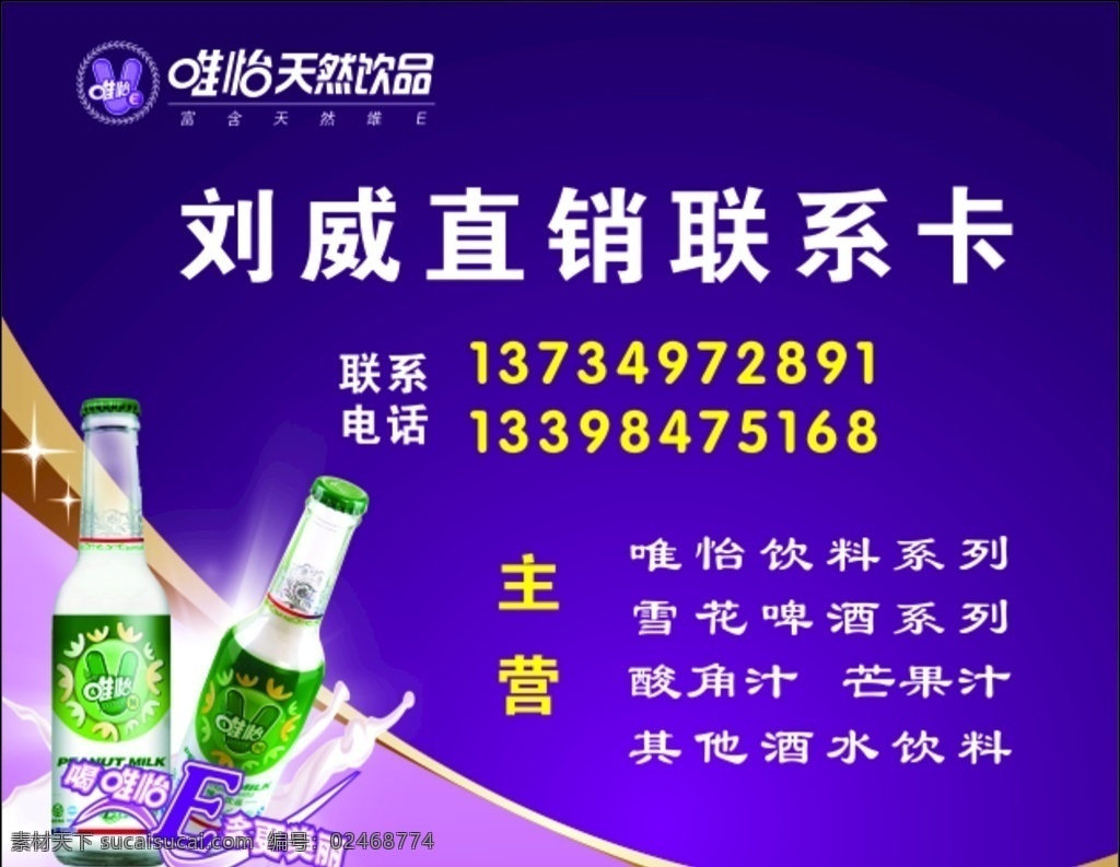 联系卡 唯怡 不干胶 唯怡logo 唯怡瓶装 矢量图