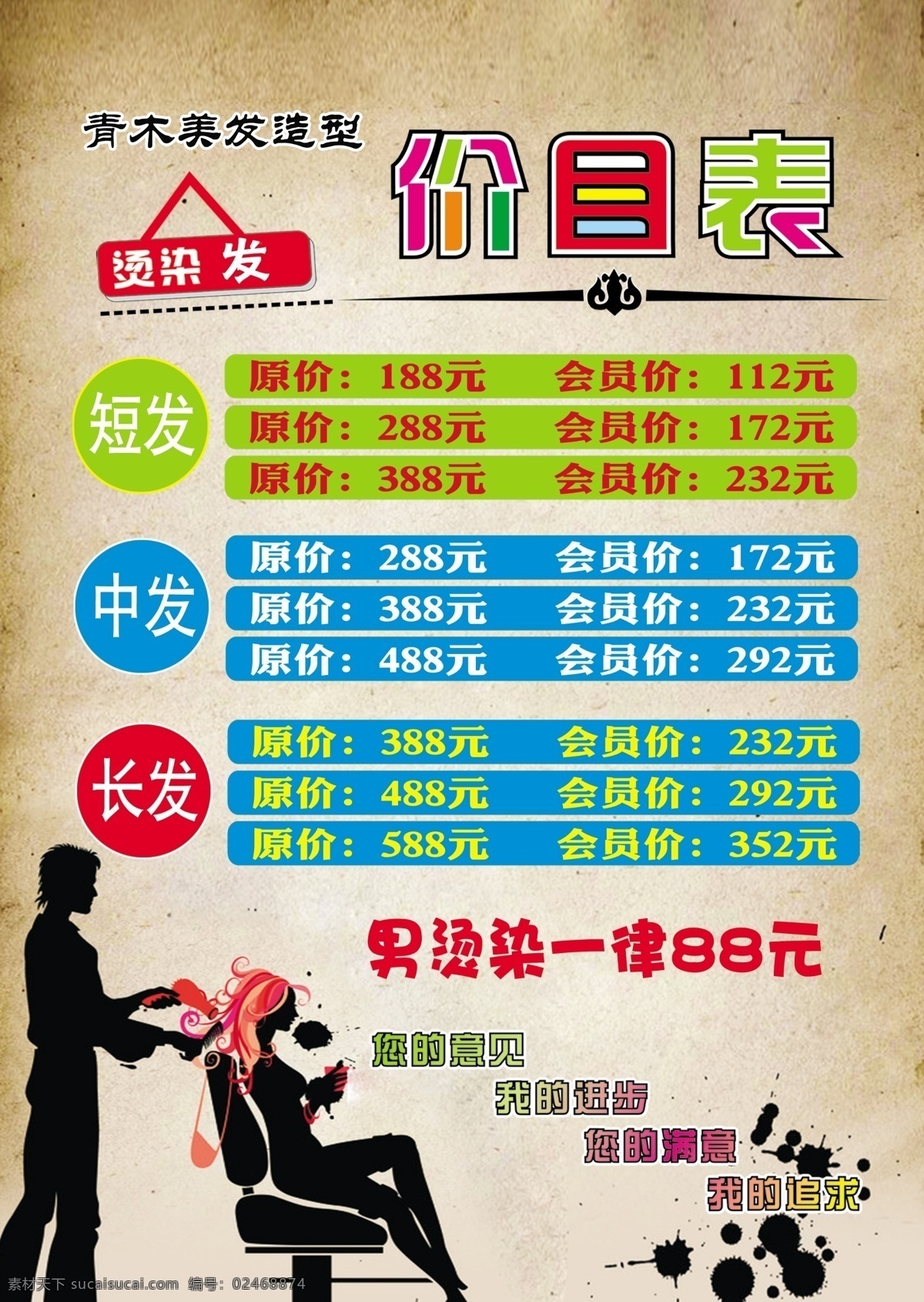 美发价目表 美发价格表 美发海报 价格表 价目表