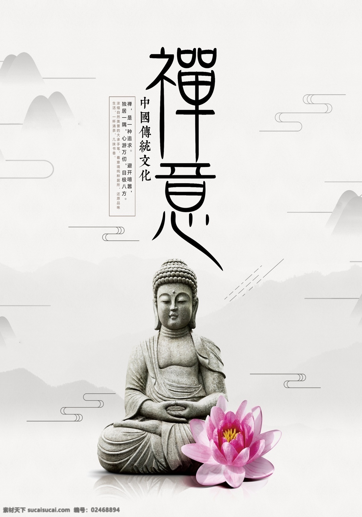 中国风 古典 山水 水墨 水墨画 山水画 山水背景 菩萨 菩萨像 佛 佛像 佛教 佛学 禅 禅意
