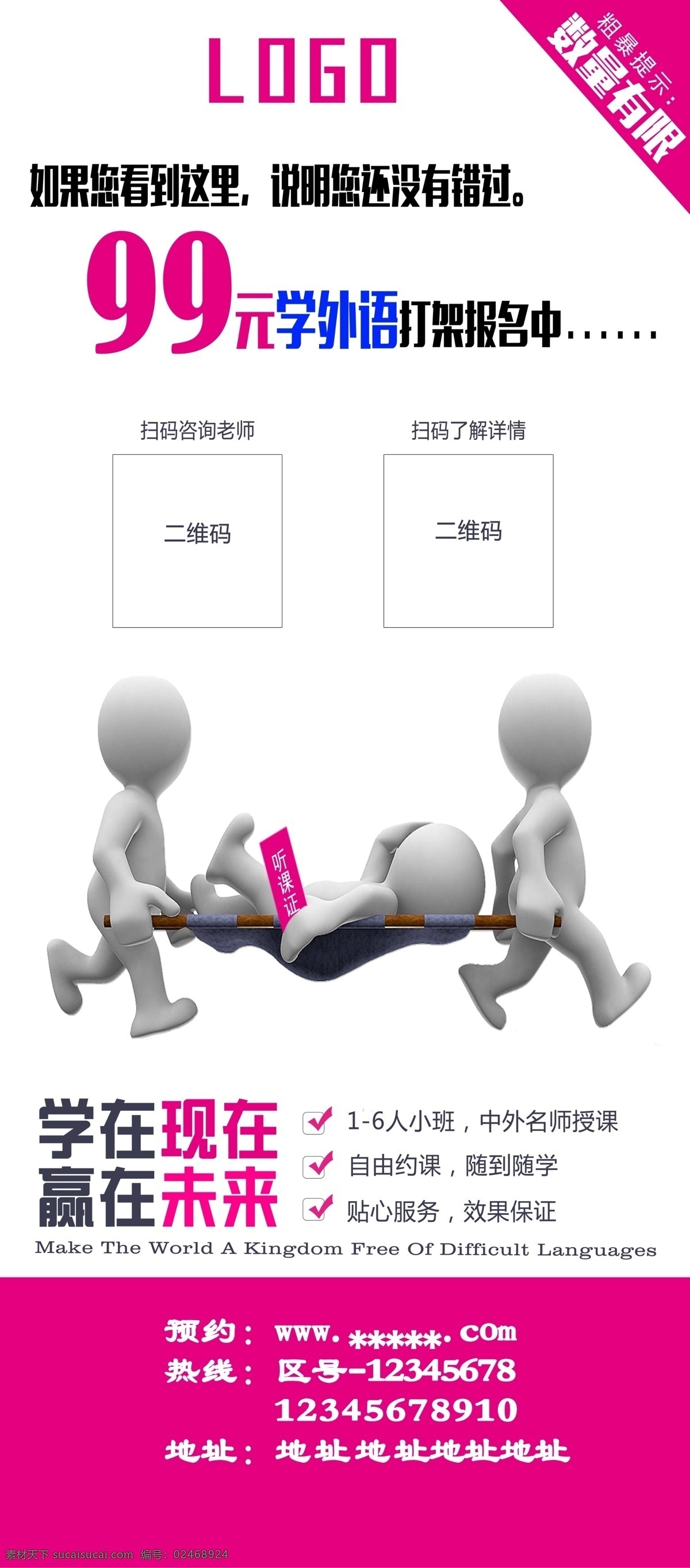 学 外语 打架 报名 中 学外语 外语培训 海报展板 设计展架 传单设计 暑期英语
