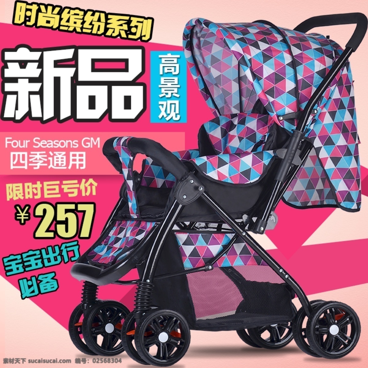 淘宝主图 四季通用 活动促销 新品上市 淘宝界面设计 淘宝装修模板