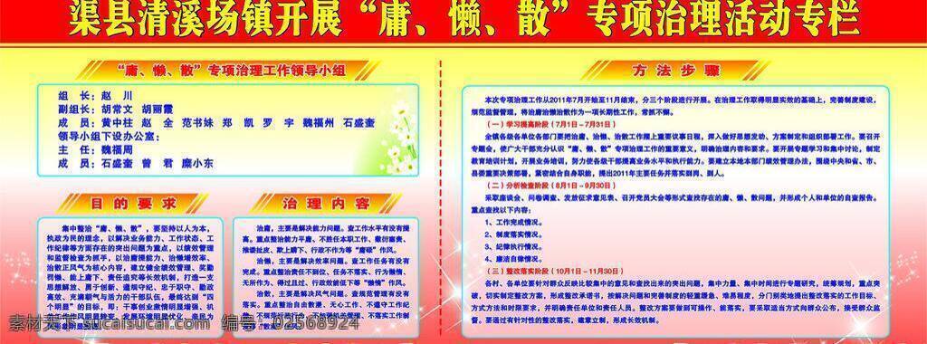 开展 庸 懒散 专项 治理 活动 专栏 专项治理 展板 矢量 白色
