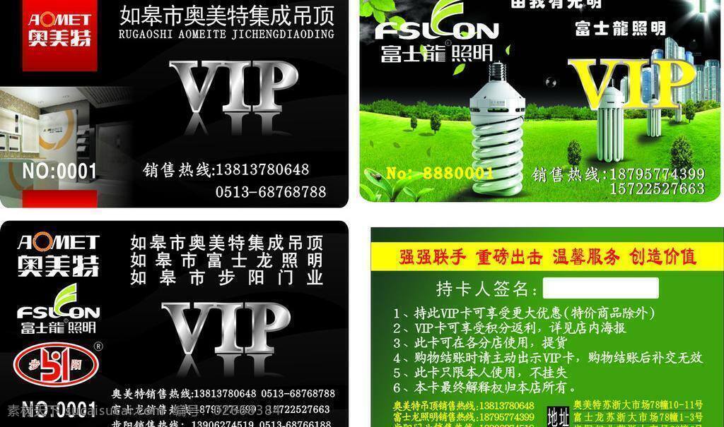 vip 卡 优惠卡 节能灯 名片卡片 富士龙照明 奥美特吊顶 步阳门业 吊顶优惠卡 灯具优惠卡 矢量 名片卡 广告设计名片