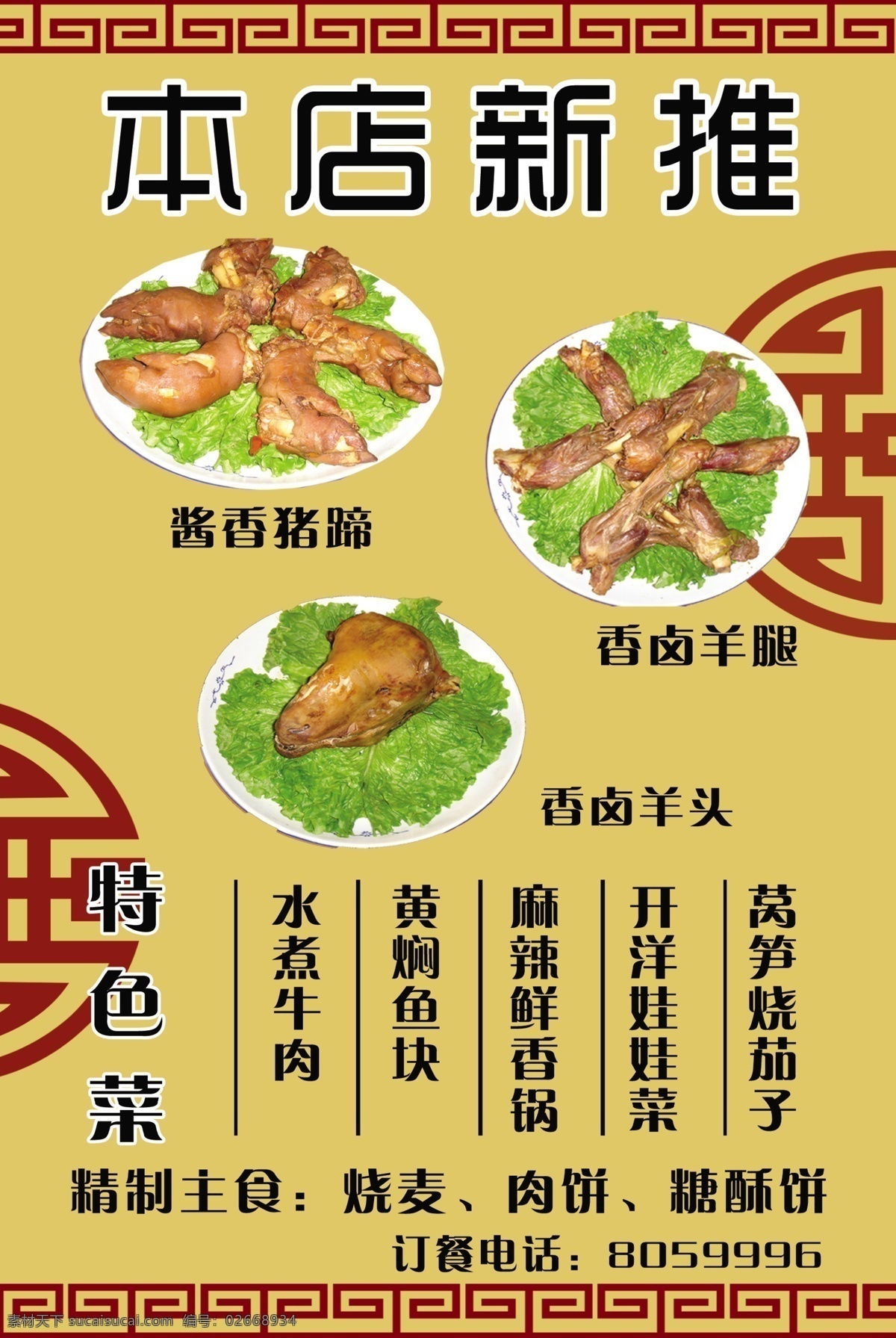 分层 菜品 饭店 烤羊腿 喷绘 烧烤 特色菜 写真 本店新推 餐饮业 展板 羊头 源文件 其他展板设计