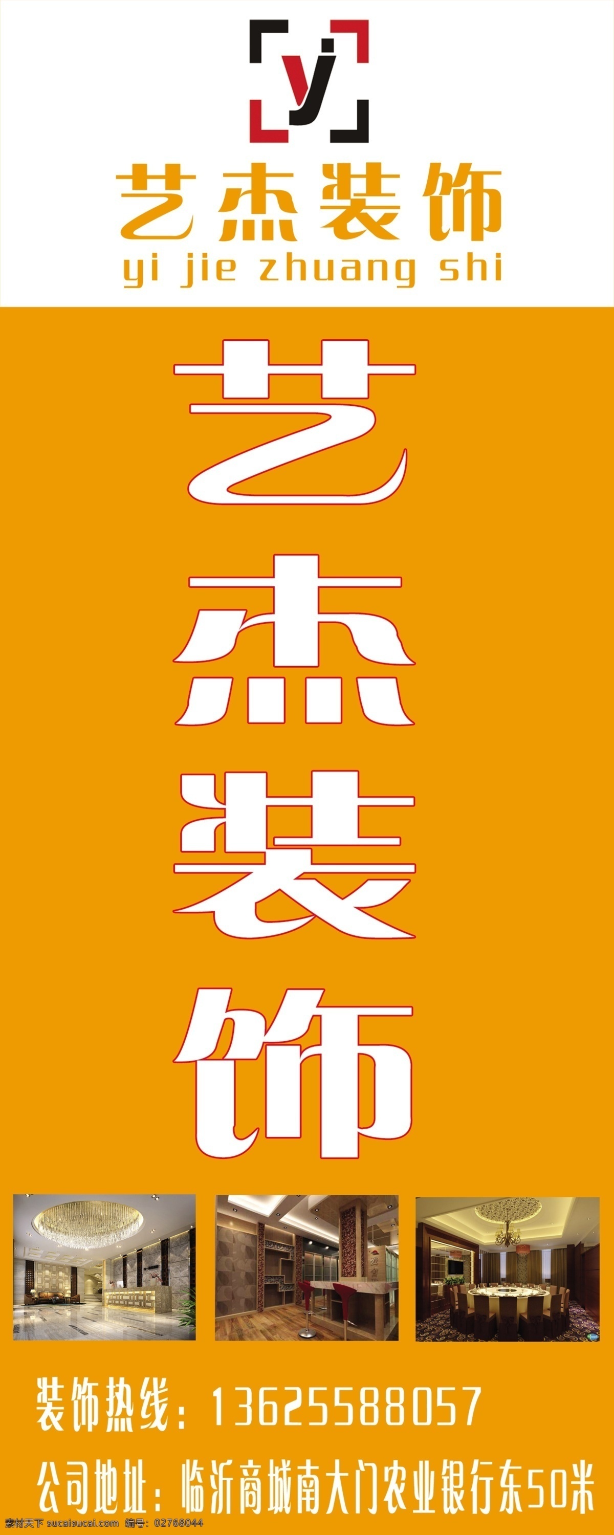 艺界 装饰 dm宣传单 装饰彩页 装饰公司展架 装饰宣传 装饰易拉宝 海报 宣传海报 宣传单 彩页 dm