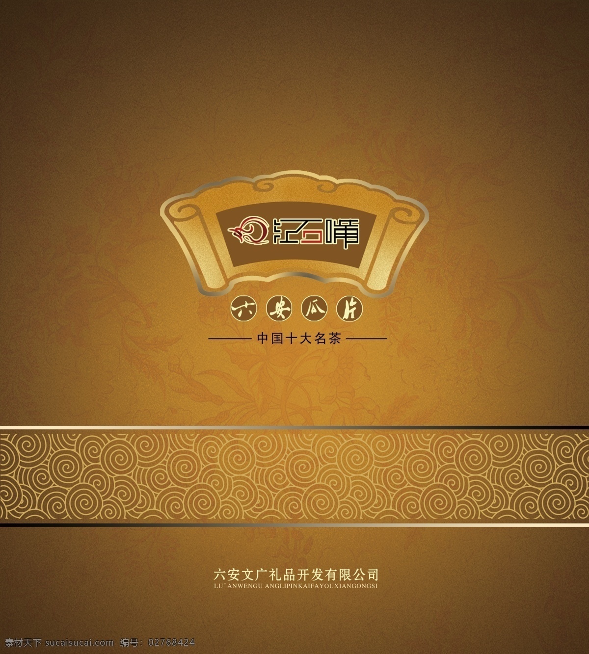 分层 包装 包装设计 茶叶 茶叶包装 源文件 六安 瓜皮 模板下载 六安瓜皮 psd源文件 餐饮素材