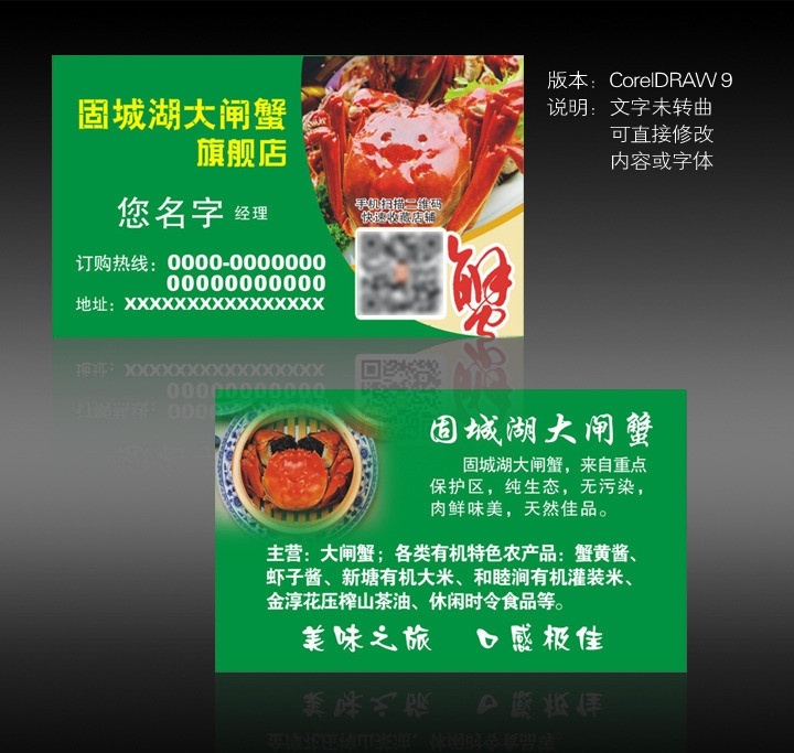 大闸蟹名片 固城 湖 大闸蟹 名片 卡片 蟹 二维码 绿色背景 绿色食品 名片卡片 矢量