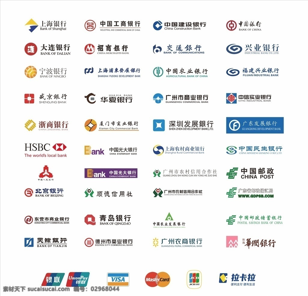 银行标志 银行 logo 大全 工行 银行logo 银行图标 银行标识 银联 工行银行 农行 建行 中国银行 交通银行 兴业银行 招商银行 大连银行 浦东发展银行 邮政储蓄银行 北京银行 青岛银行 中国光大银行 山海银行 中国邮政 拉卡拉 广州农商银行 cdr格式 logo设计