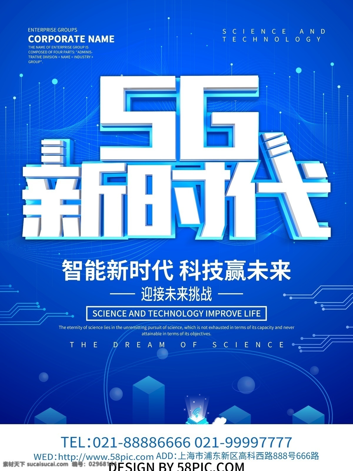 5g时代 5g海报 5g 未来科技 5g技术 5g网络技术 5g传送 5g广告 5g网络广告 智能网络 手机5g网络 手机网络 5g光速