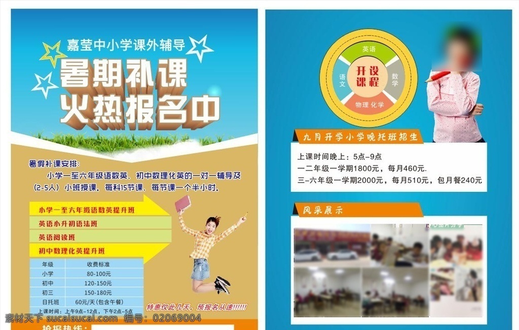 辅导宣传单 辅导 学校 招生 辅导中心 宣传单 矢量 中小学生培训 dm宣传单