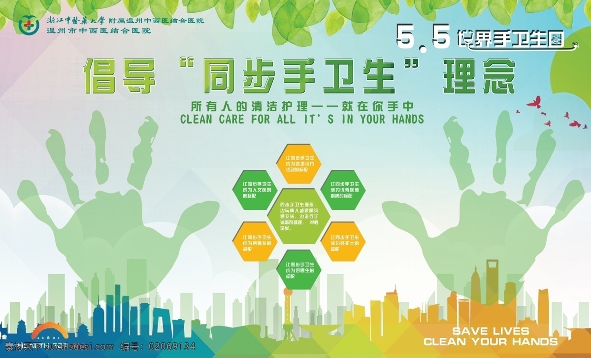 提倡 手 世界 卫生日 理念 手世界卫生日 喷绘 海报 签字墙