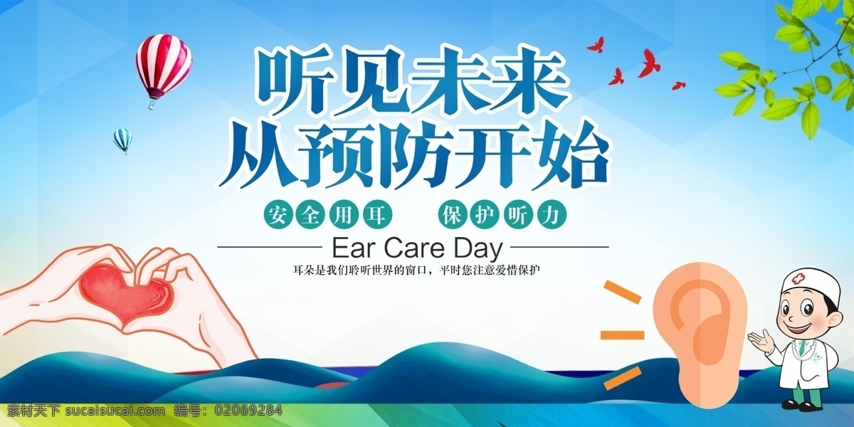 保护听力 爱耳日 全国 爱耳日宣传 助听器 聋儿 听力残疾 人工耳蜗 关注儿童听力 听力障碍 关爱残疾人 安全用耳 耳鼻喉科 耳麦 耳鼻喉医院 爱耳日展板 国际爱耳日 全国爱耳日 爱耳日海报 爱耳日活动 听力健康 爱耳护耳 预防耳聋 展板模板
