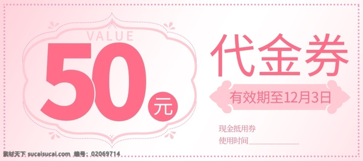 卡 券 优惠券 代金券 创意 原创 粉色 促销 餐厅 餐馆 餐饮 卡券 小清新