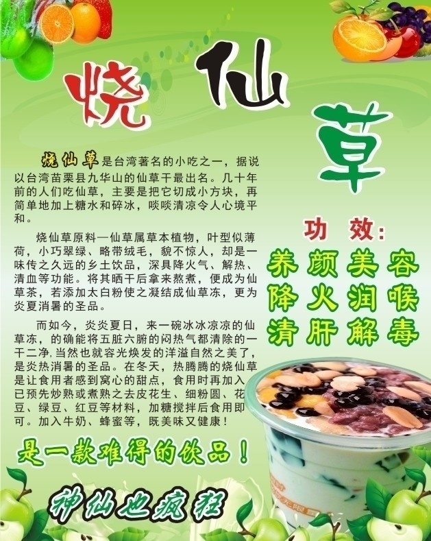 烧仙草 果子 水果 柠檬 青岛 雪梨 花生 红豆 绿豆 奶茶 珍珠奶茶 牛奶 草霉 葡萄 背景 渐变 花 条纹 杯 海报 矢量 叶子 圆圈 台湾烧仙草 简介 绿色食品 神仙也疯狂