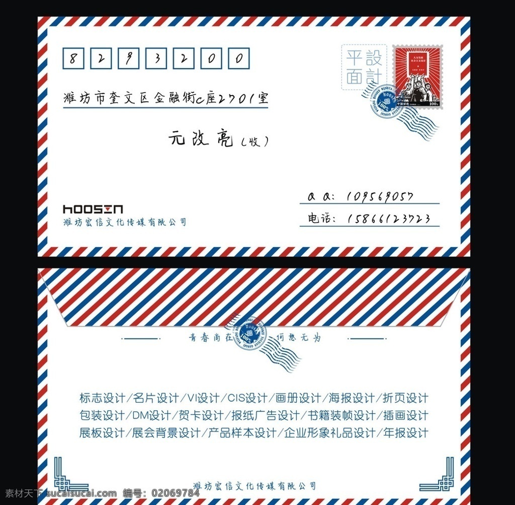 信封名片 名片设计 信封 名片 红色文化 航空信封 个性名片 创意名片 广告设计类 矢量