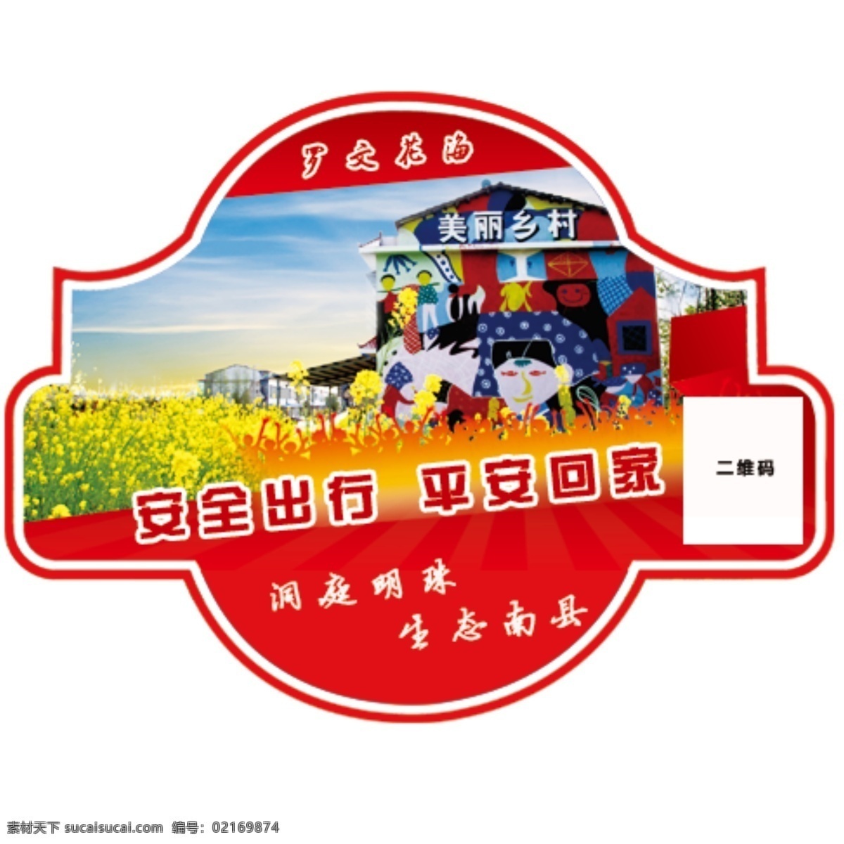 汽车小贴纸 车贴 小贴纸 花海 宣全 扫码