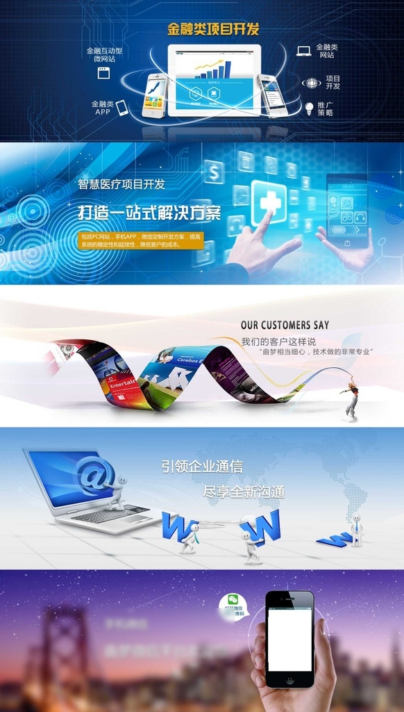 科技 网页 banner 科技元素 金融 医疗 软件开发 淘宝界面设计 淘宝 广告